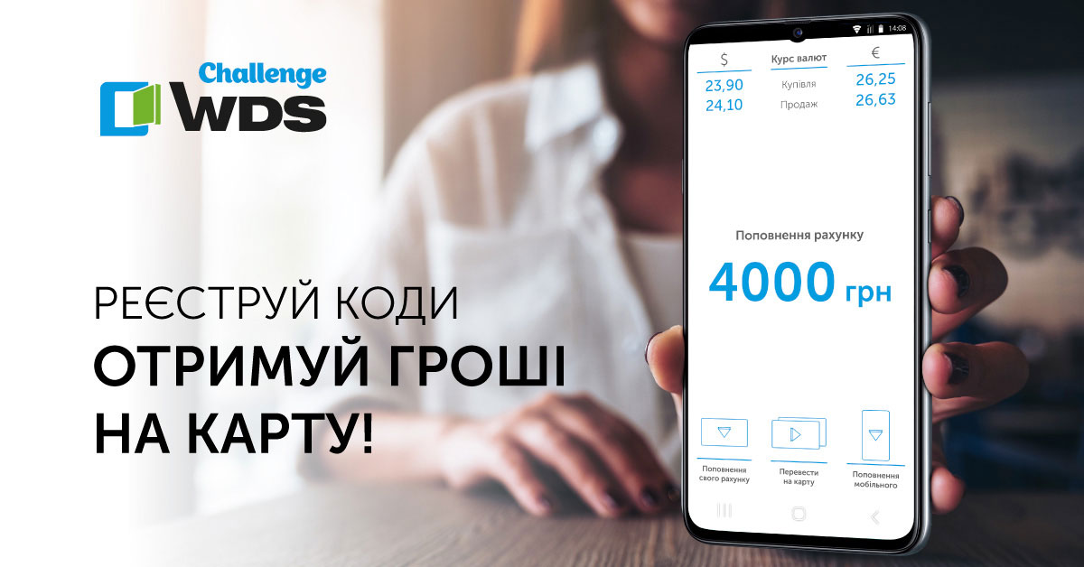 Розпочався WDS Challenge: Акція для дилерів від WDS!