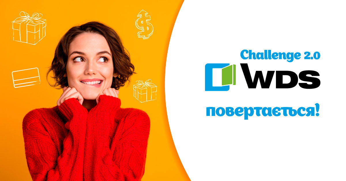 Акція WDS Challenge 2.0. Новий старт у лютому!