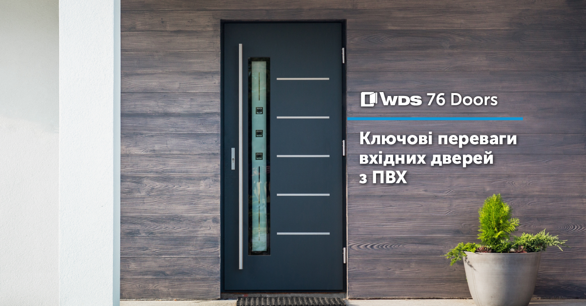 Чому ПВХ-двері – ідеальне рішення для вхідної групи в будинок