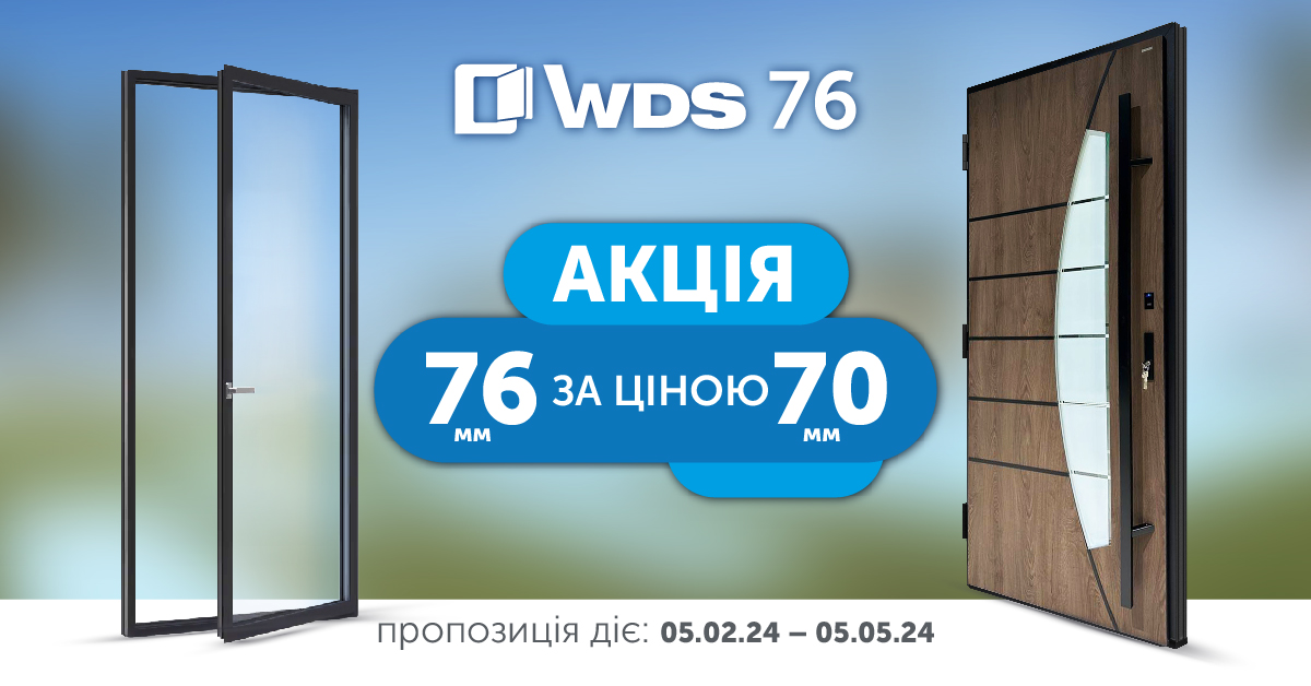 WDS анонсує нову акцію для всіх дилерів: „76 за ціною 70”!