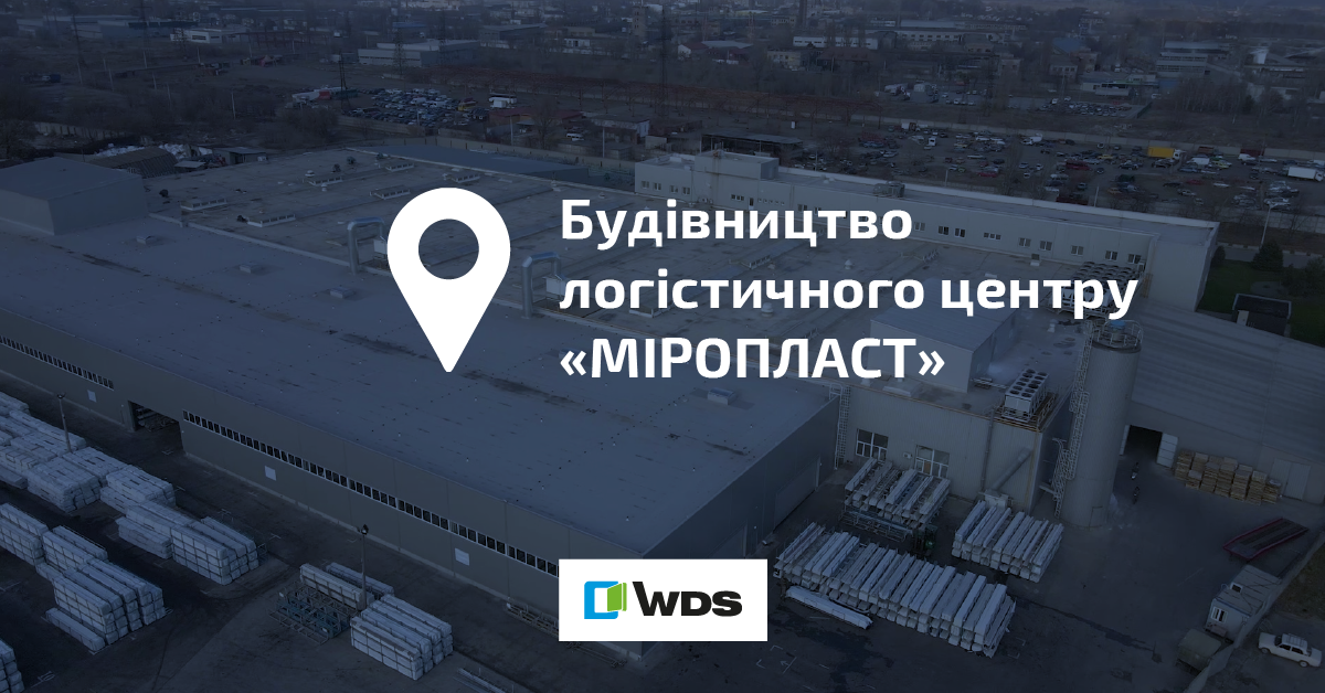 Старт роботи нового логістичного центру «МІРОПЛАСТ» Старт роботи нового логістичного центру «МІРОПЛАСТ»