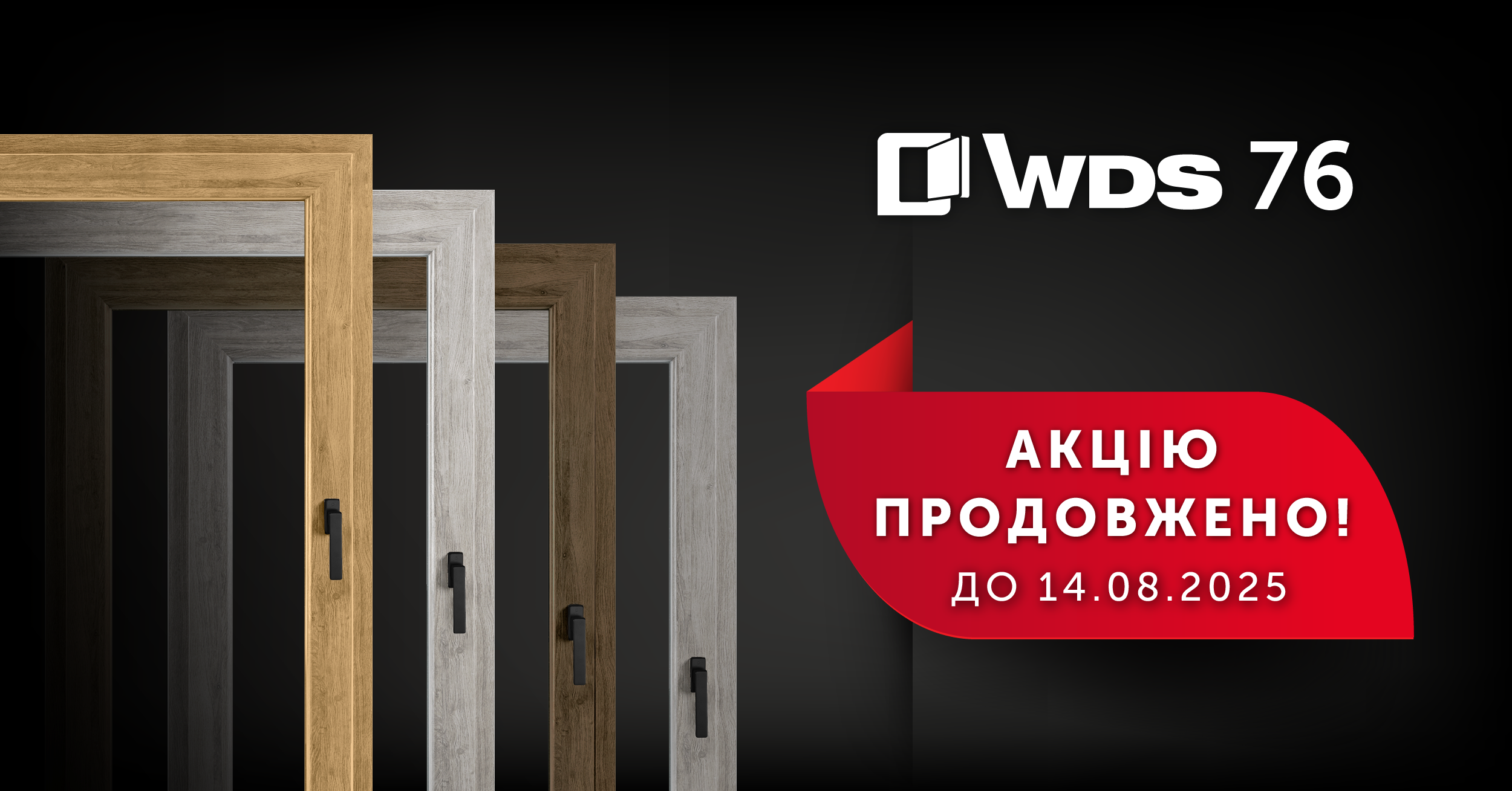 Акцію на преміум-декори Woodec продовжено!